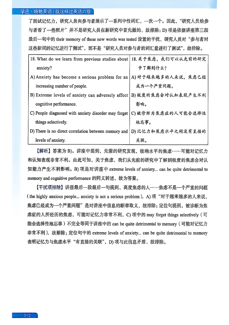 就这样过英语六级_最新更新，视频都在这_2026，6月六级速转存易和谐_讲义