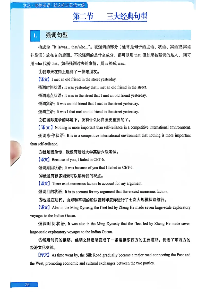 就这样过英语六级_最新更新，视频都在这_2026，6月六级速转存易和谐_讲义