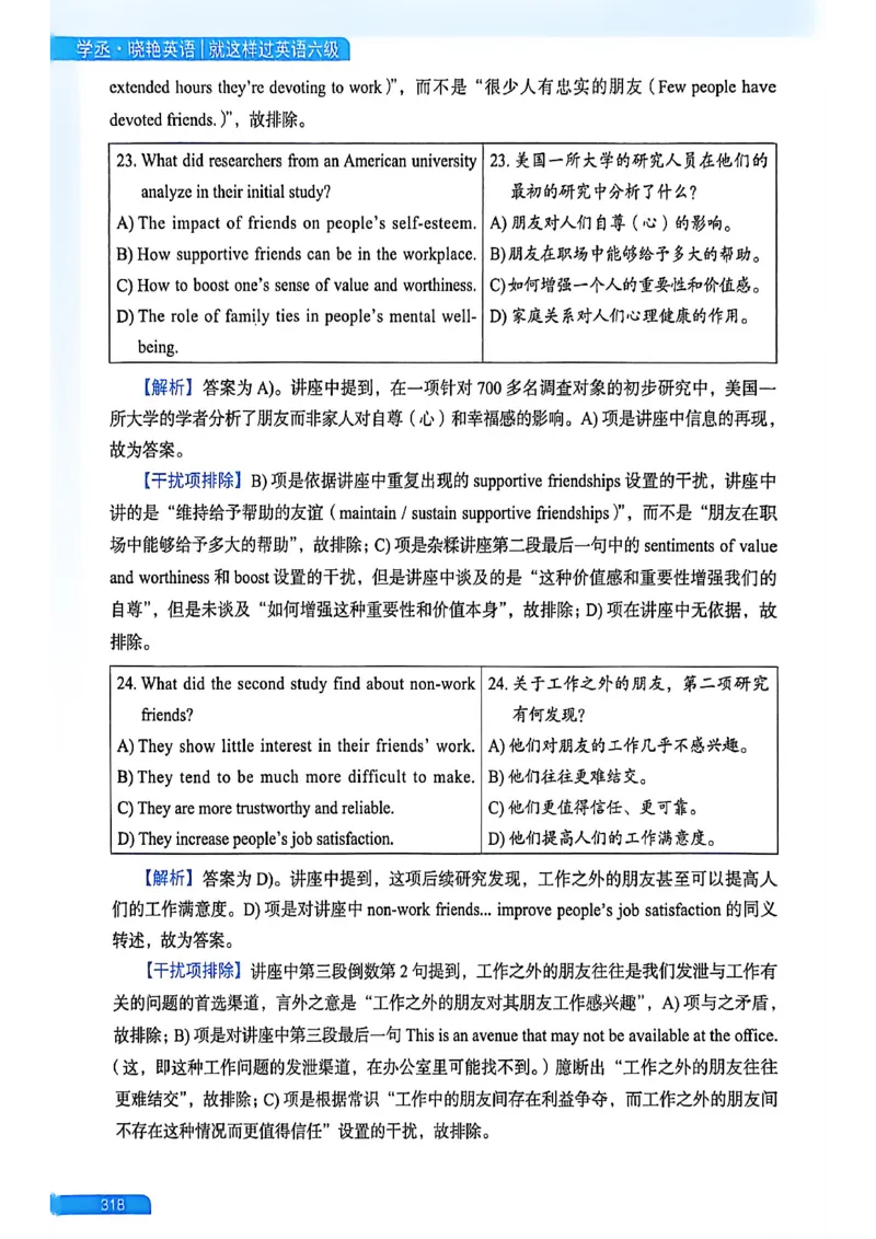 就这样过英语六级_最新更新，视频都在这_2026，6月六级速转存易和谐_讲义
