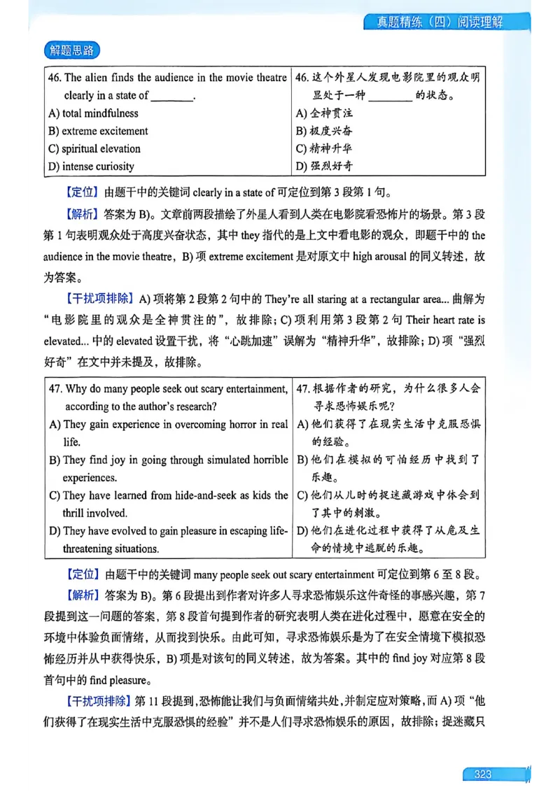 就这样过英语六级_最新更新，视频都在这_2026，6月六级速转存易和谐_讲义