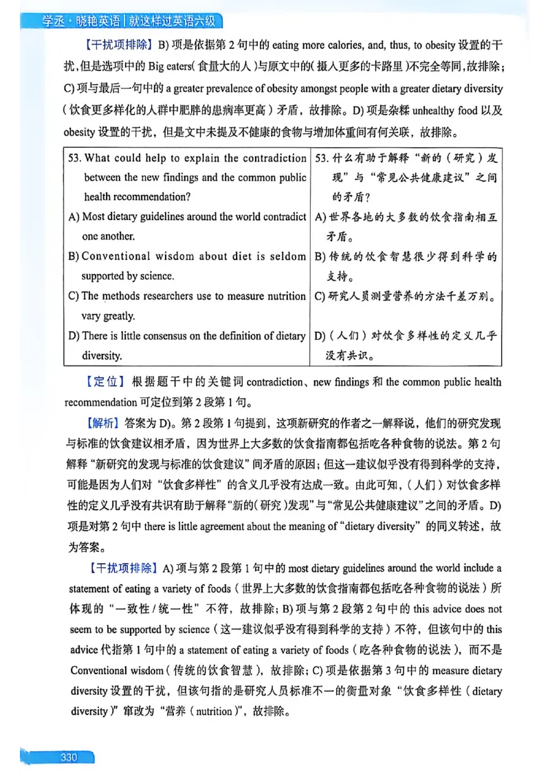 就这样过英语六级_最新更新，视频都在这_2026，6月六级速转存易和谐_讲义