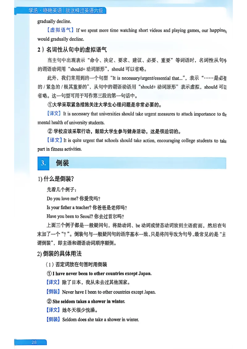 就这样过英语六级_最新更新，视频都在这_2026，6月六级速转存易和谐_讲义