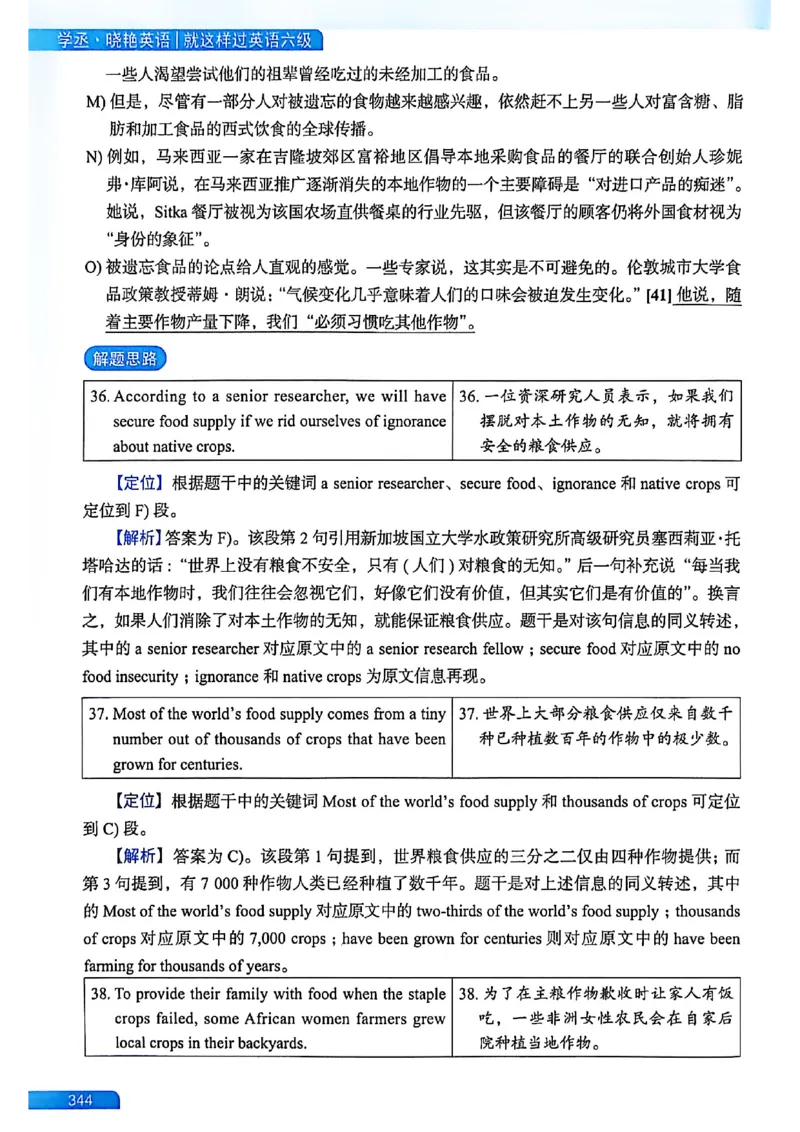 就这样过英语六级_最新更新，视频都在这_2026，6月六级速转存易和谐_讲义