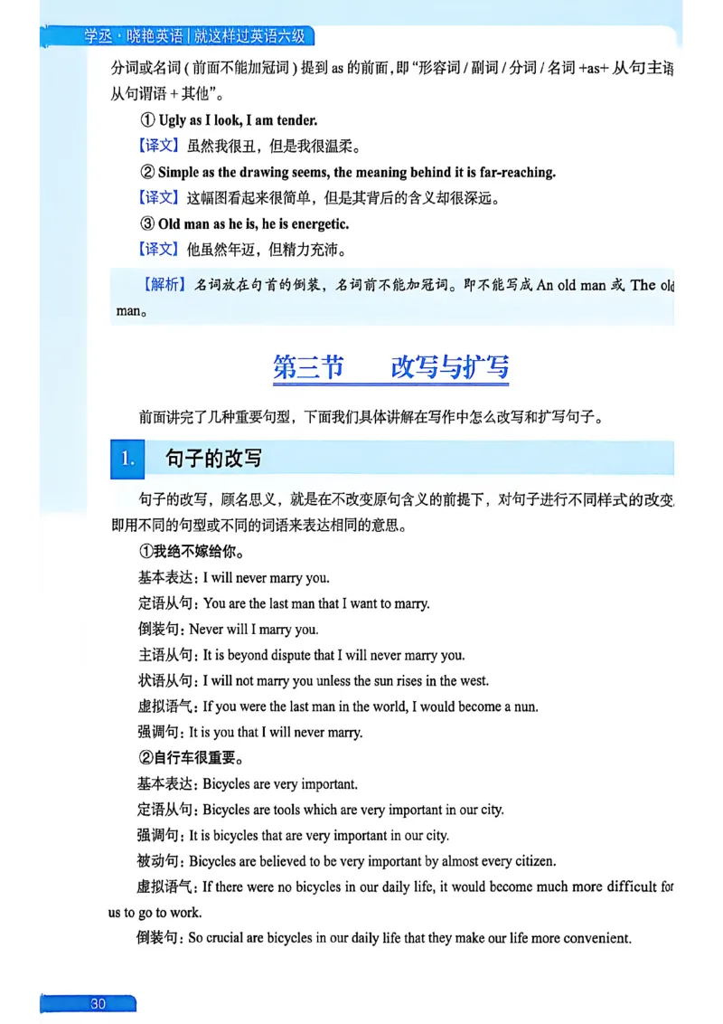 就这样过英语六级_最新更新，视频都在这_2026，6月六级速转存易和谐_讲义