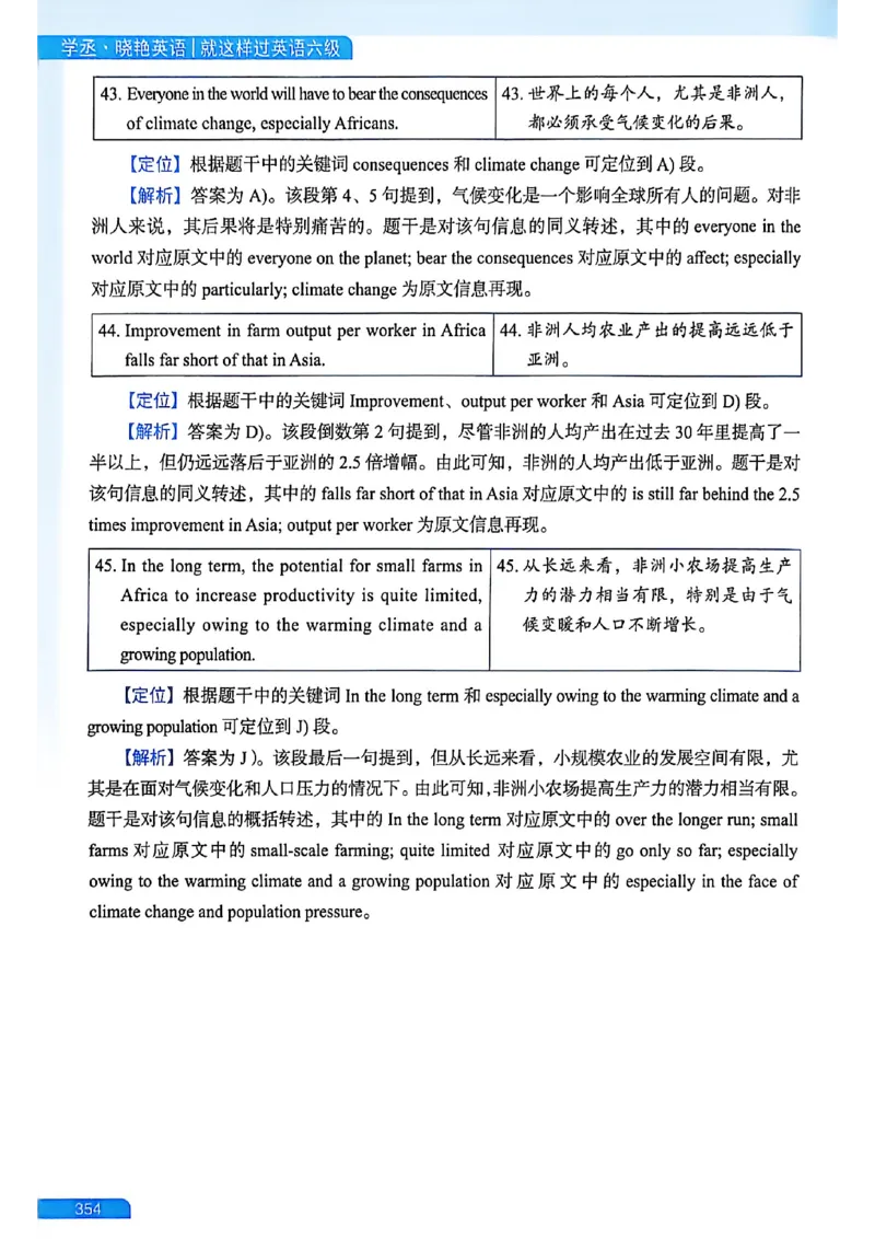 就这样过英语六级_最新更新，视频都在这_2026，6月六级速转存易和谐_讲义