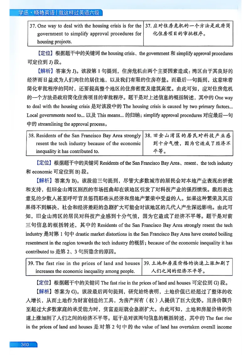 就这样过英语六级_最新更新，视频都在这_2026，6月六级速转存易和谐_讲义