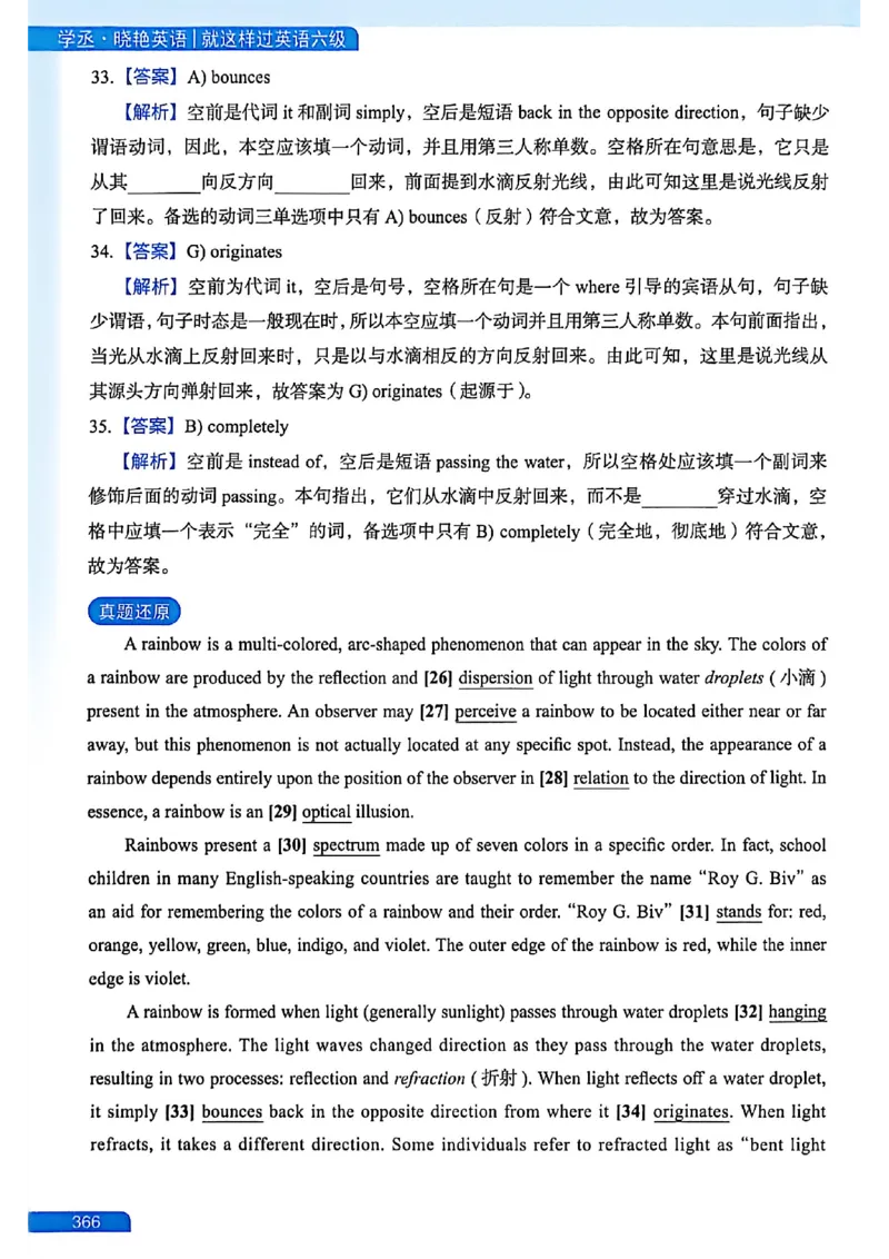 就这样过英语六级_最新更新，视频都在这_2026，6月六级速转存易和谐_讲义