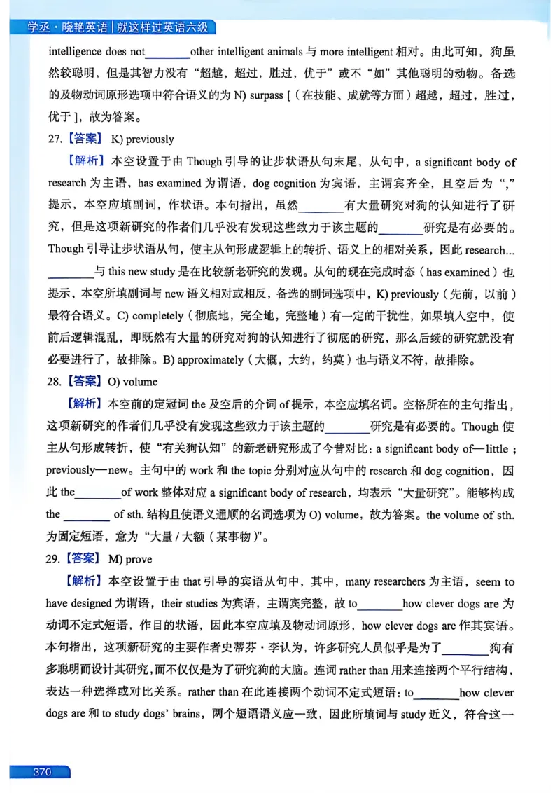 就这样过英语六级_最新更新，视频都在这_2026，6月六级速转存易和谐_讲义