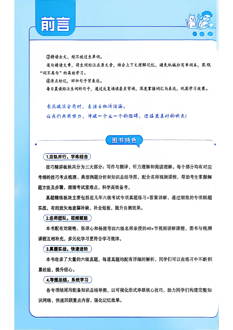 就这样过英语六级_最新更新，视频都在这_2026，6月六级速转存易和谐_讲义