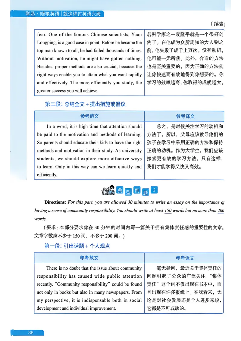 就这样过英语六级_最新更新，视频都在这_2026，6月六级速转存易和谐_讲义