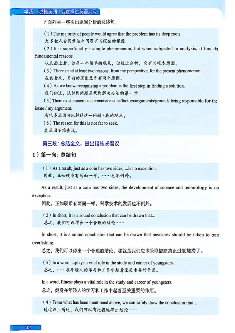就这样过英语六级_最新更新，视频都在这_2026，6月六级速转存易和谐_讲义
