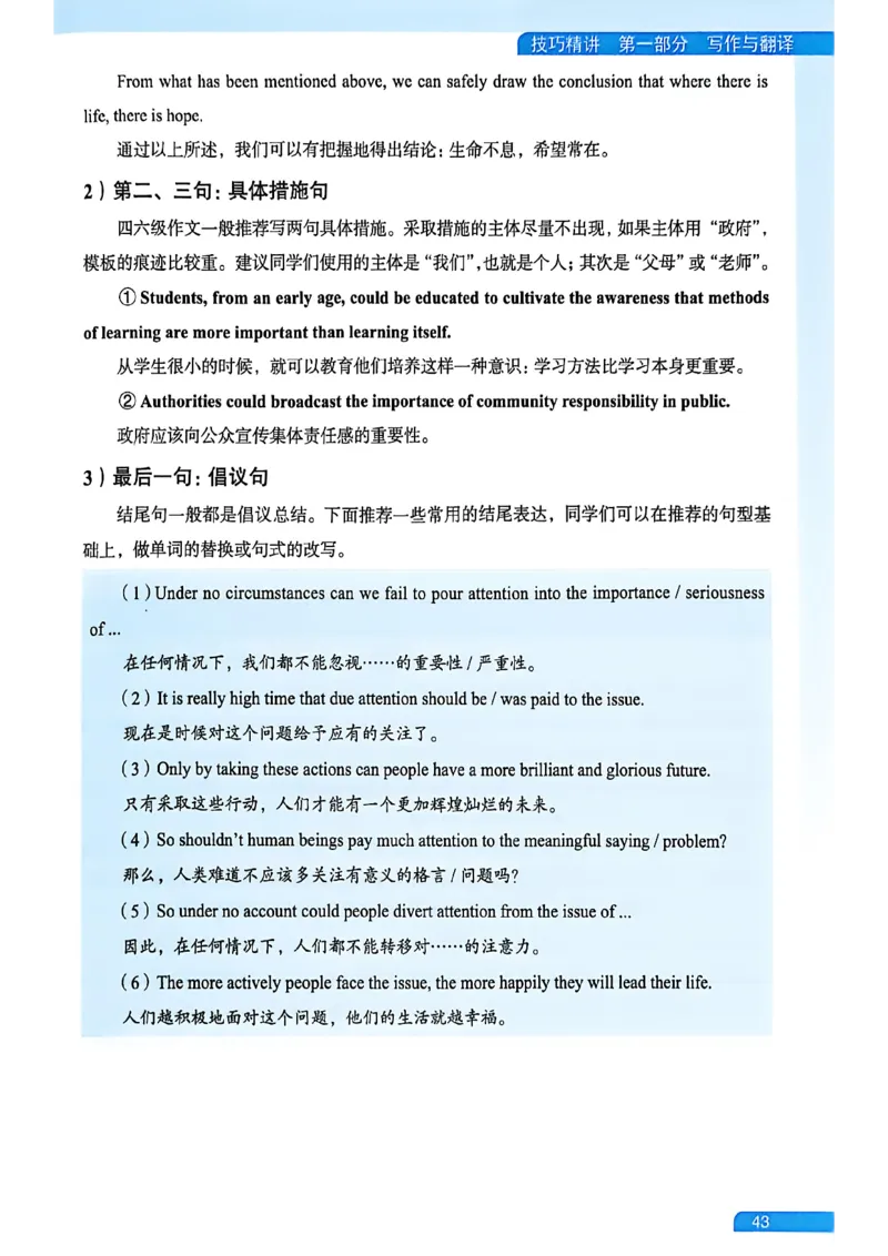 就这样过英语六级_最新更新，视频都在这_2026，6月六级速转存易和谐_讲义