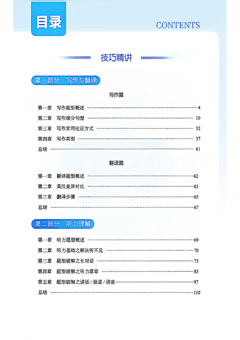 就这样过英语六级_最新更新，视频都在这_2026，6月六级速转存易和谐_讲义