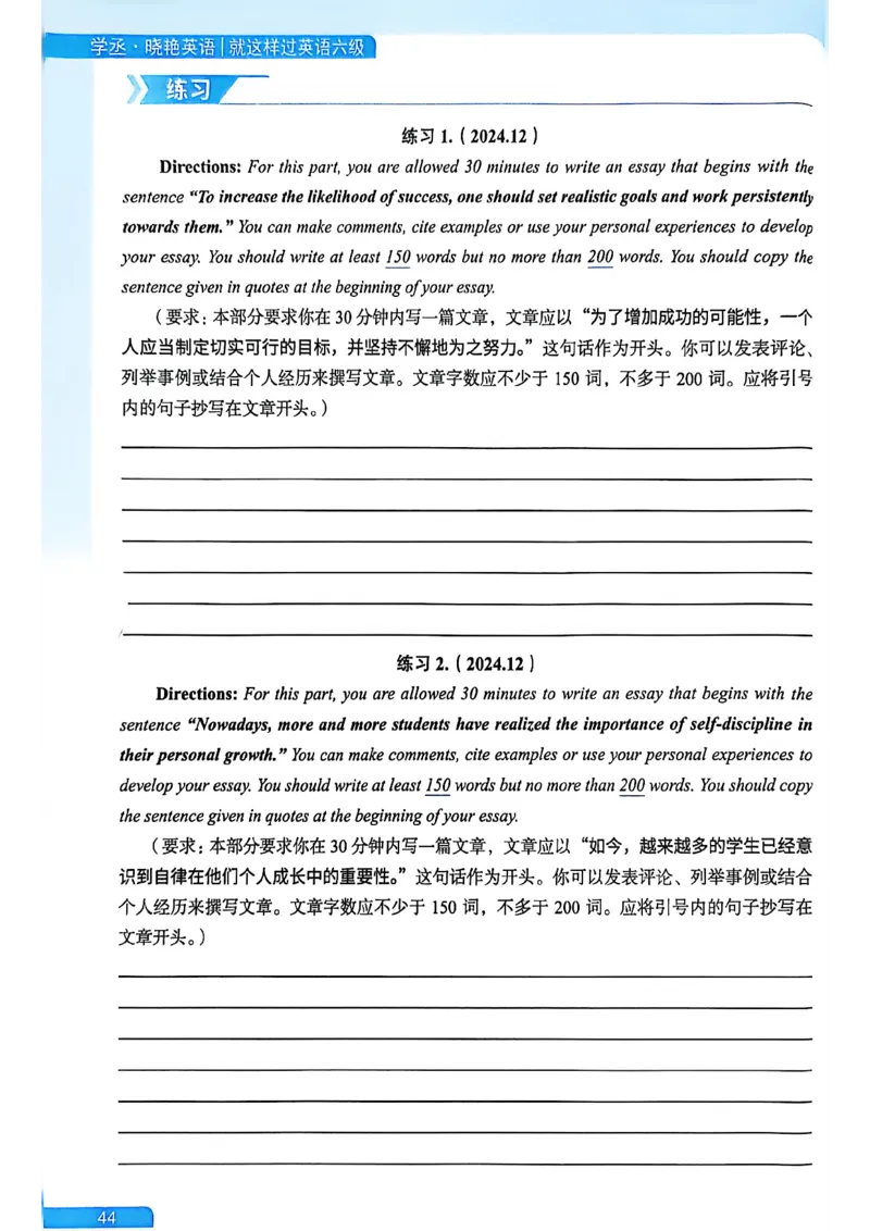 就这样过英语六级_最新更新，视频都在这_2026，6月六级速转存易和谐_讲义