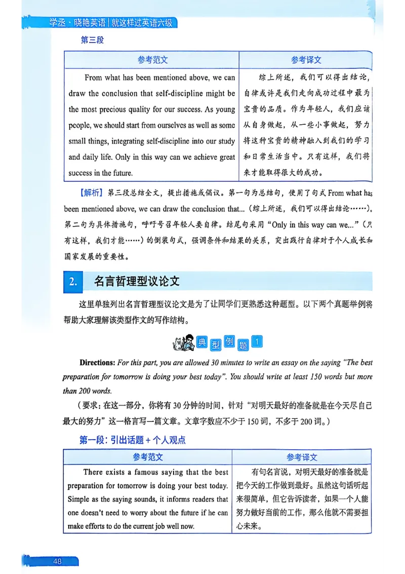 就这样过英语六级_最新更新，视频都在这_2026，6月六级速转存易和谐_讲义
