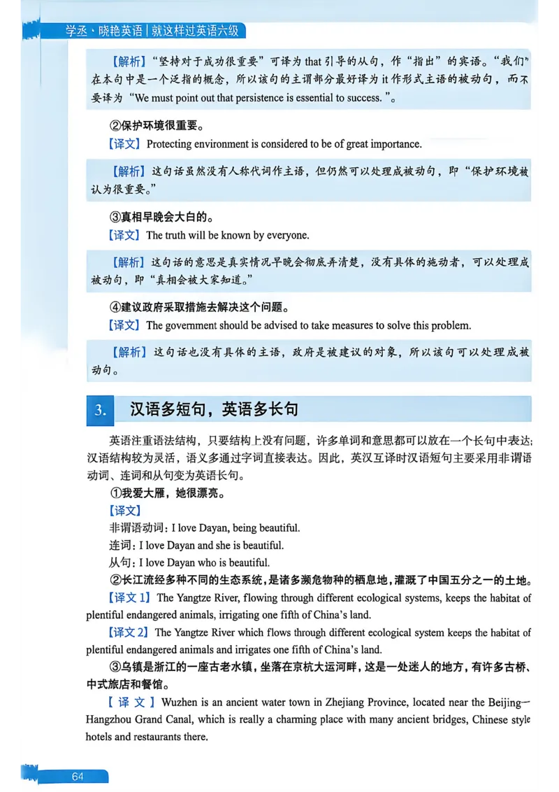 就这样过英语六级_最新更新，视频都在这_2026，6月六级速转存易和谐_讲义