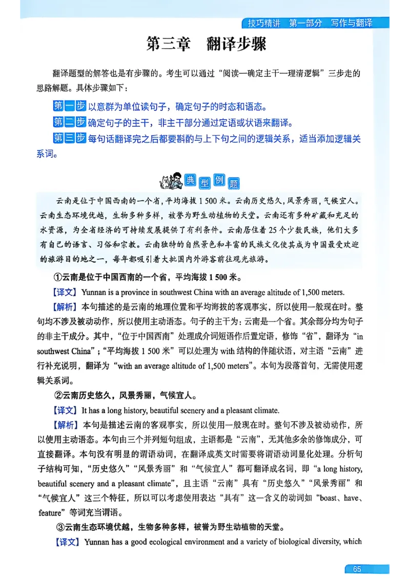 就这样过英语六级_最新更新，视频都在这_2026，6月六级速转存易和谐_讲义