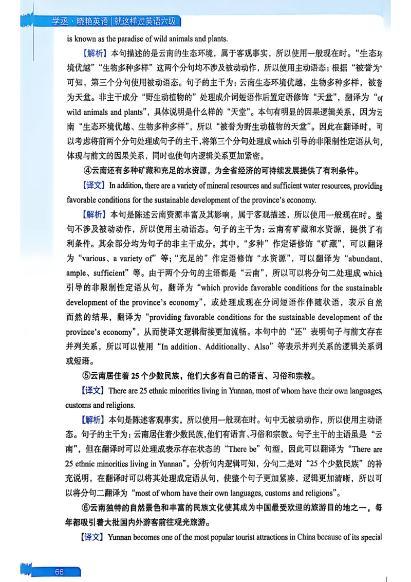 就这样过英语六级_最新更新，视频都在这_2026，6月六级速转存易和谐_讲义