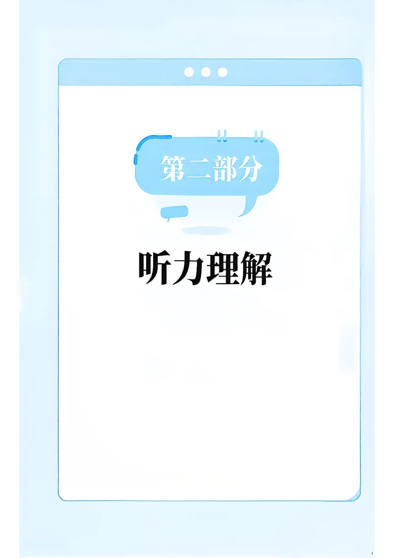 就这样过英语六级_最新更新，视频都在这_2026，6月六级速转存易和谐_讲义