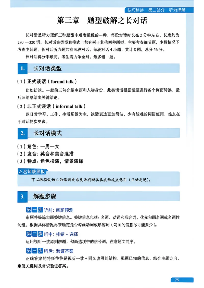 就这样过英语六级_最新更新，视频都在这_2026，6月六级速转存易和谐_讲义