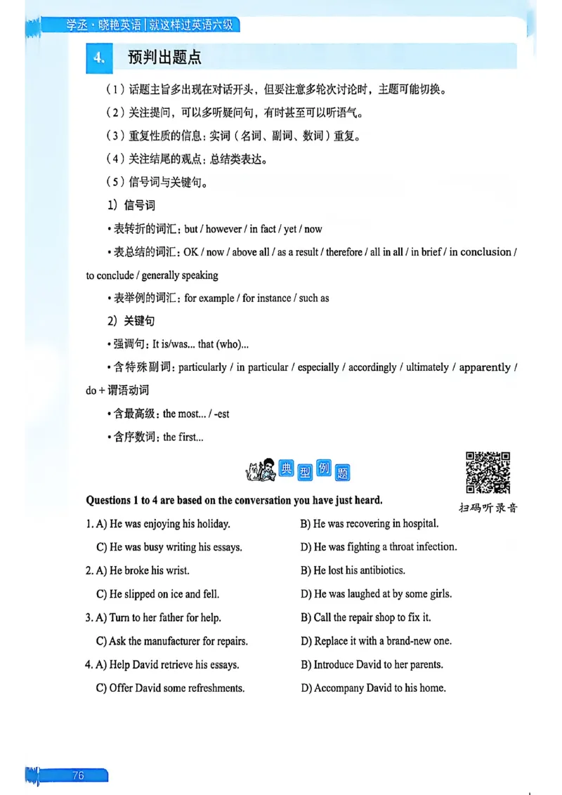 就这样过英语六级_最新更新，视频都在这_2026，6月六级速转存易和谐_讲义