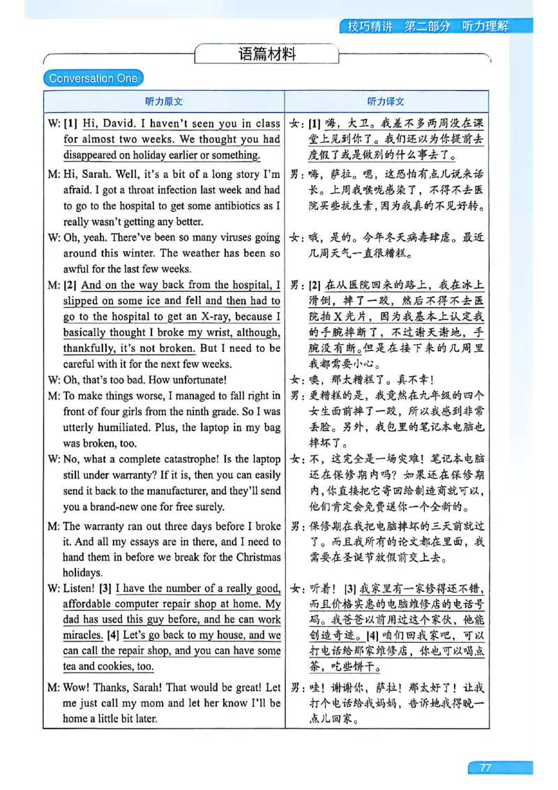 就这样过英语六级_最新更新，视频都在这_2026，6月六级速转存易和谐_讲义