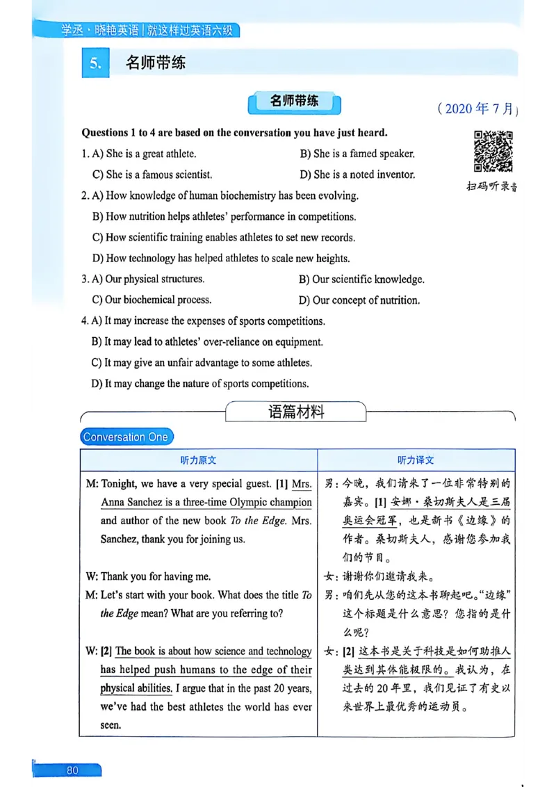 就这样过英语六级_最新更新，视频都在这_2026，6月六级速转存易和谐_讲义