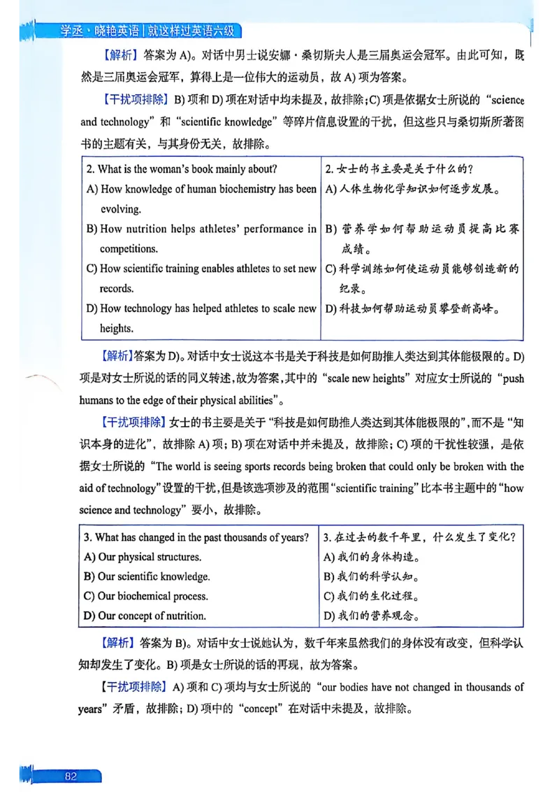 就这样过英语六级_最新更新，视频都在这_2026，6月六级速转存易和谐_讲义
