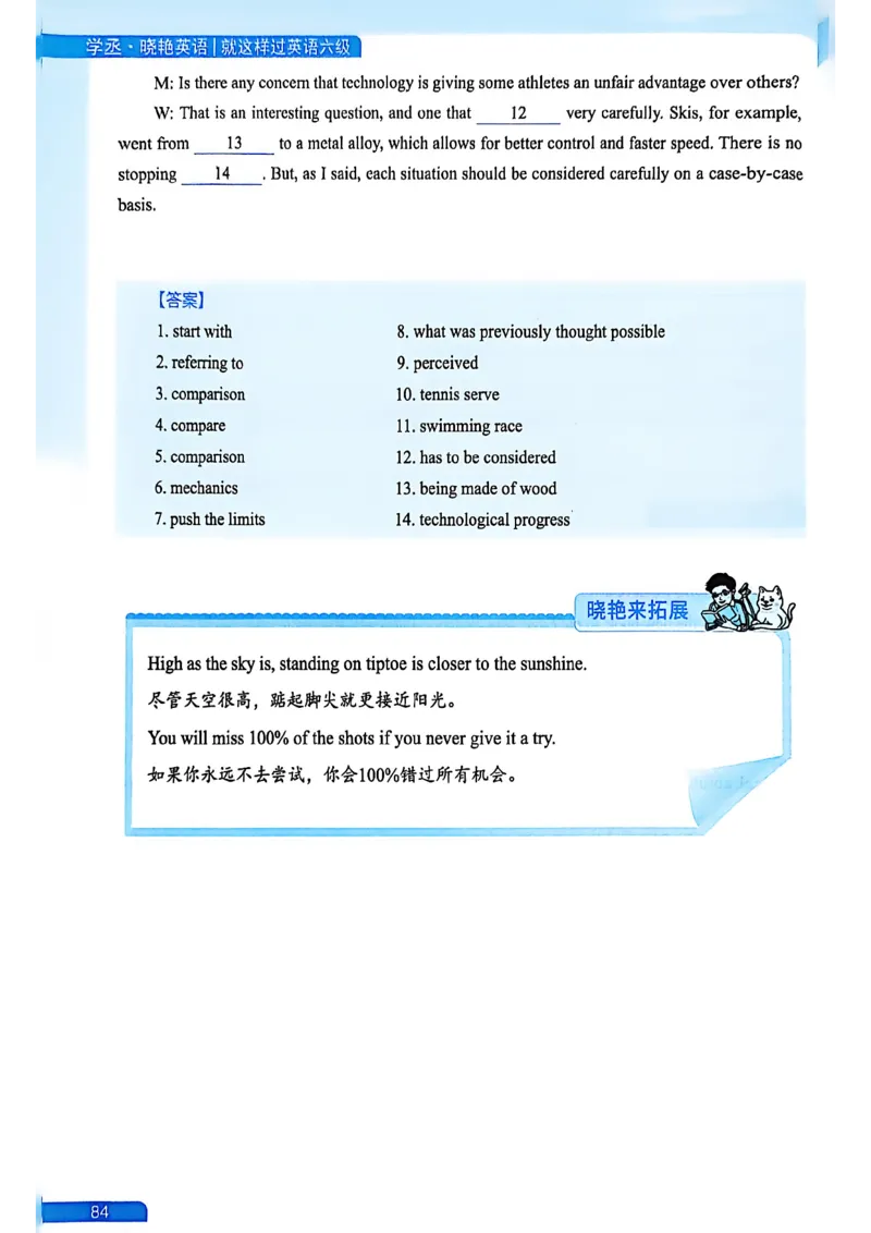 就这样过英语六级_最新更新，视频都在这_2026，6月六级速转存易和谐_讲义