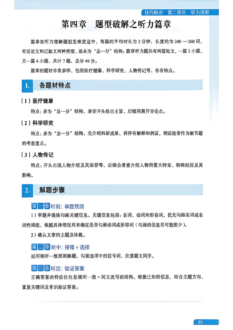 就这样过英语六级_最新更新，视频都在这_2026，6月六级速转存易和谐_讲义