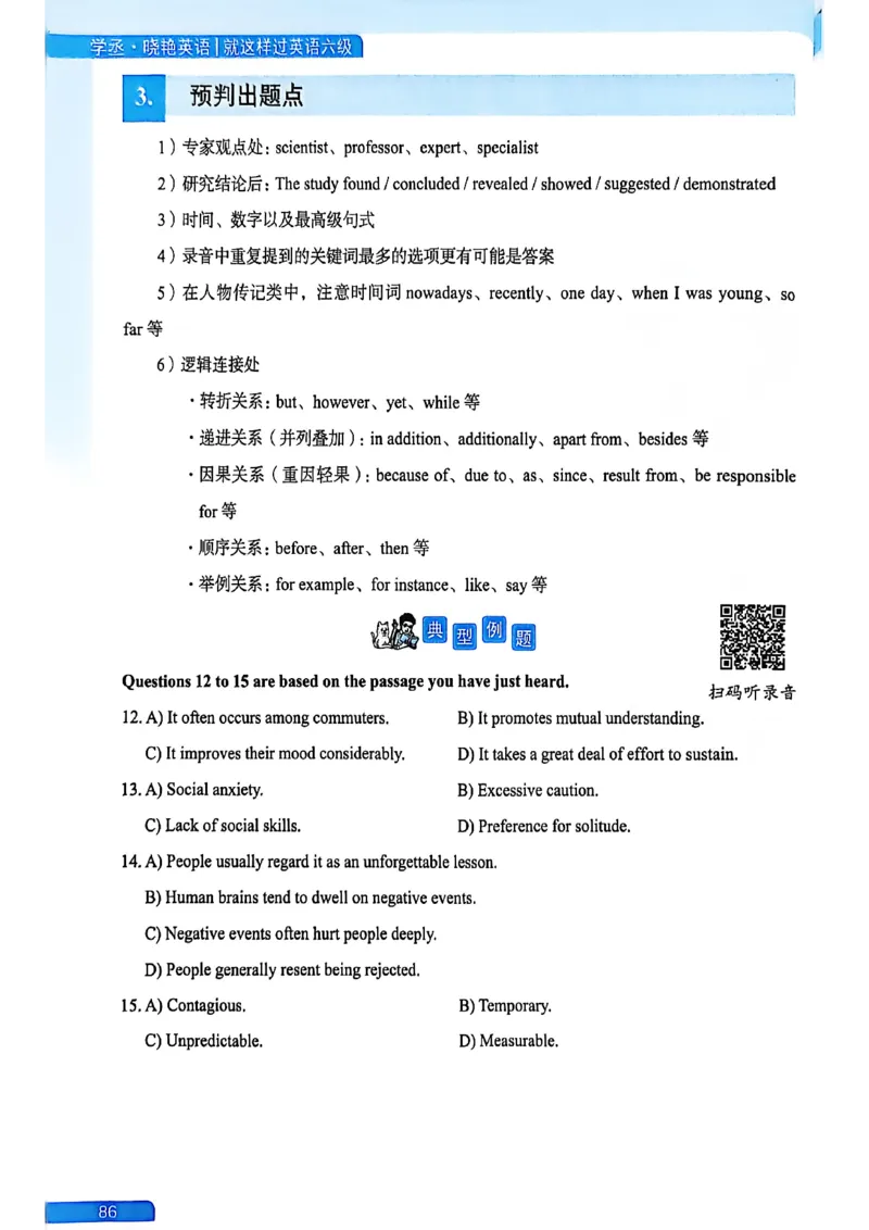 就这样过英语六级_最新更新，视频都在这_2026，6月六级速转存易和谐_讲义