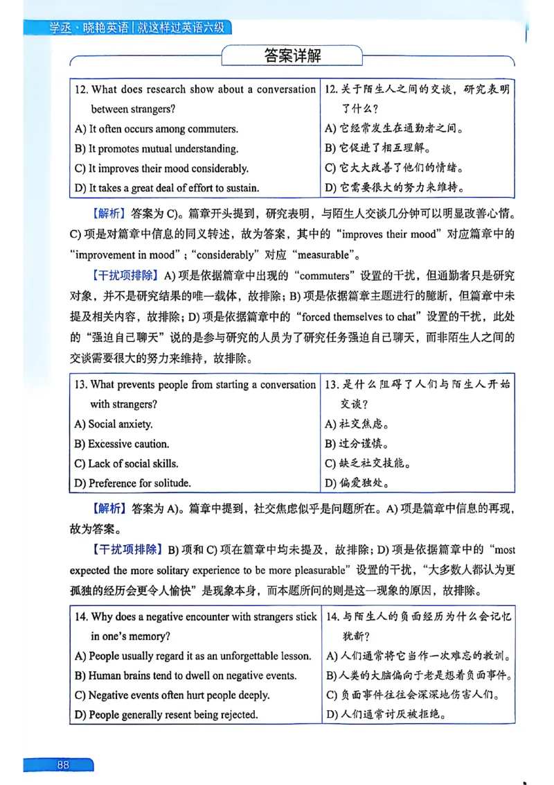 就这样过英语六级_最新更新，视频都在这_2026，6月六级速转存易和谐_讲义