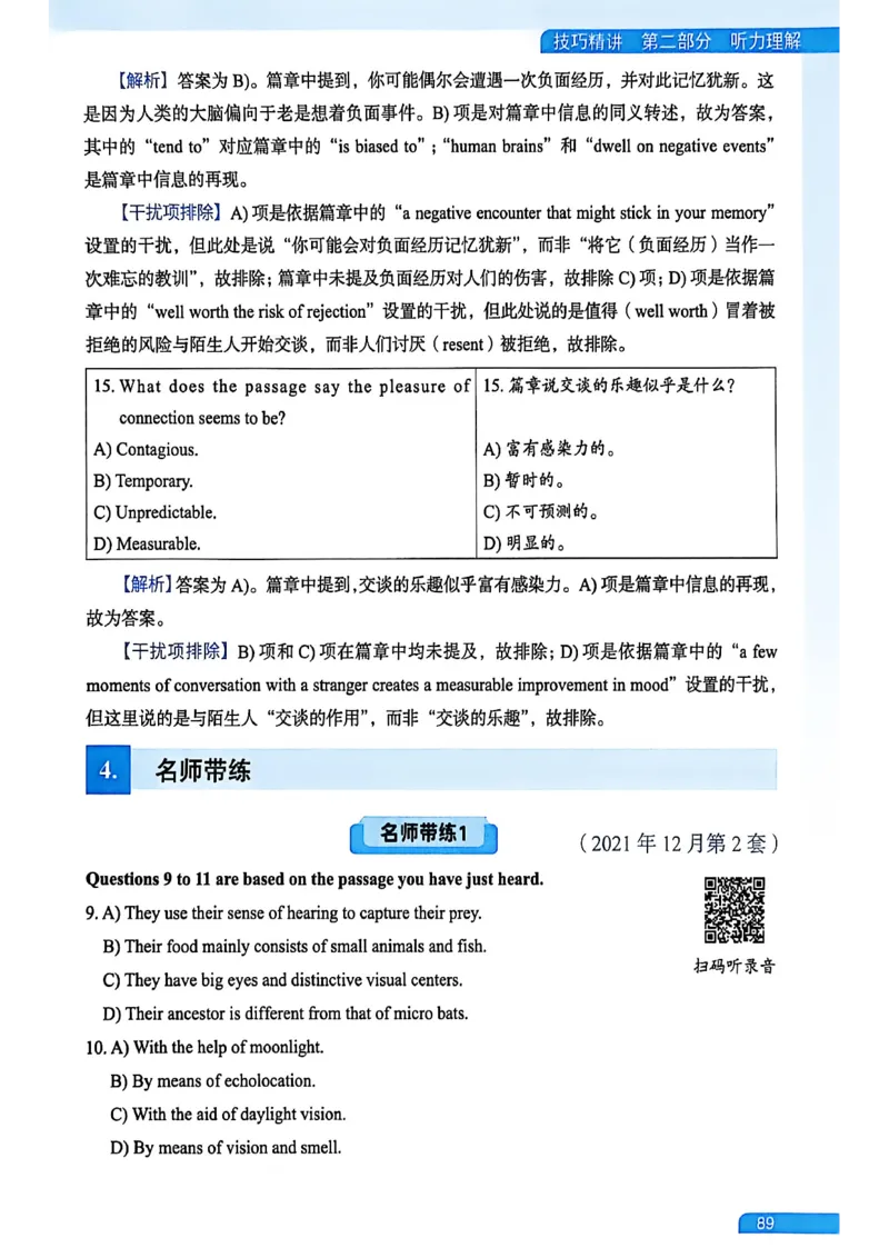 就这样过英语六级_最新更新，视频都在这_2026，6月六级速转存易和谐_讲义