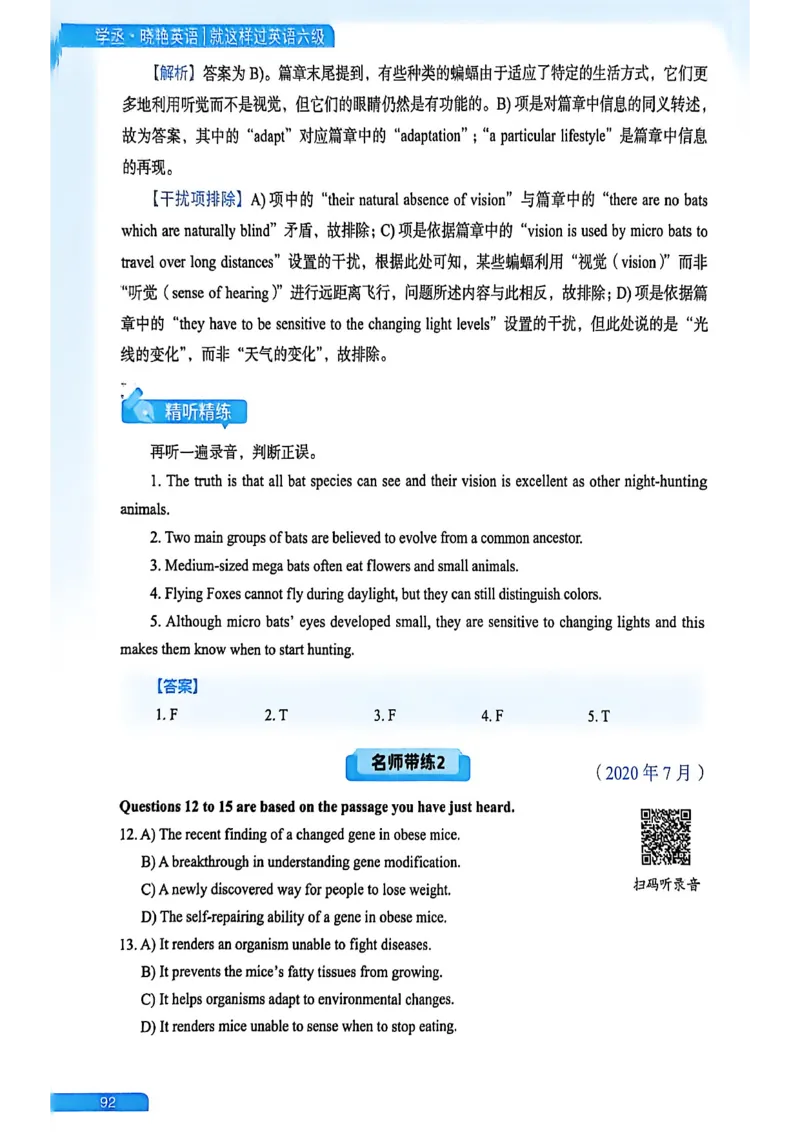 就这样过英语六级_最新更新，视频都在这_2026，6月六级速转存易和谐_讲义
