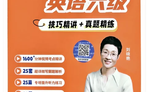 就这样过英语六级_最新更新，视频都在这_2026，6月六级速转存易和谐_讲义