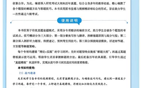 就这样过英语六级_最新更新，视频都在这_2026，6月六级速转存易和谐_讲义