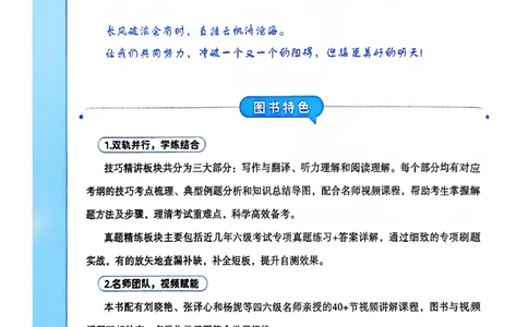 就这样过英语六级_最新更新，视频都在这_2026，6月六级速转存易和谐_讲义