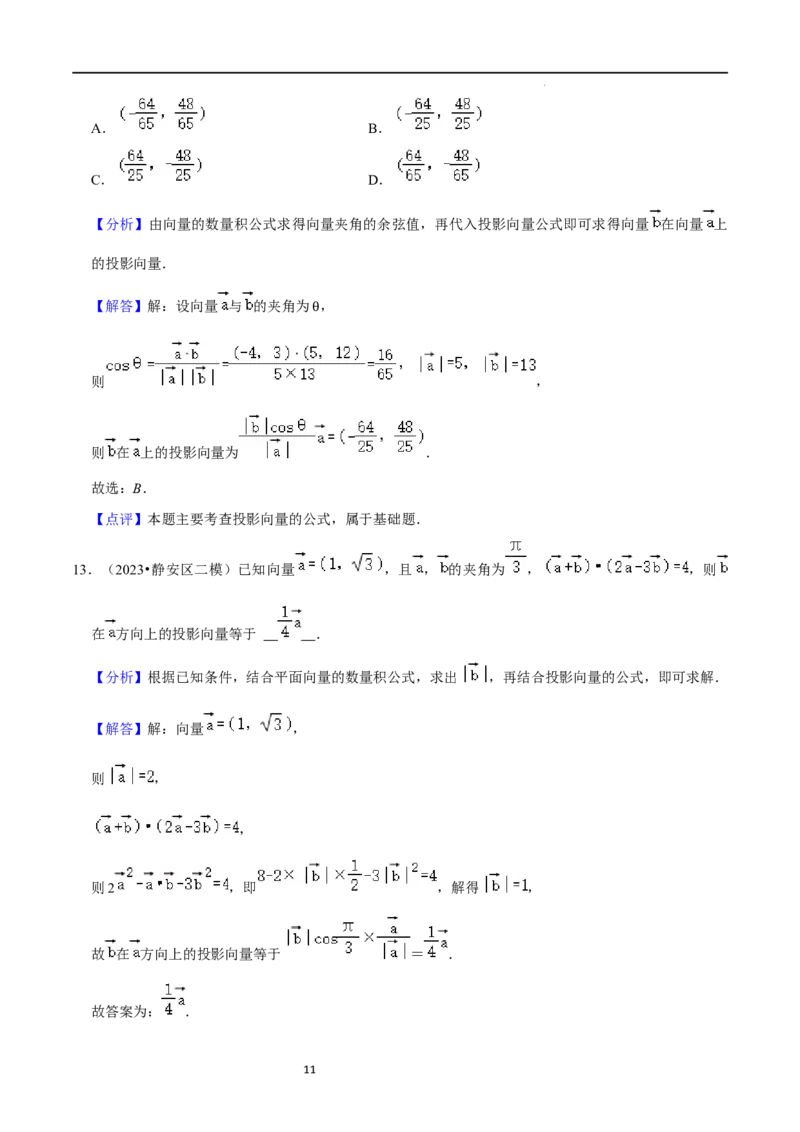 综合训练07平面向量及其应用（10种题型60题专练）（解析版）_02高考数学_新高考复习资料_2024年新高考资料_一轮复习资料_一轮复习讲义2024年高考数学复习全程规划（新高考）