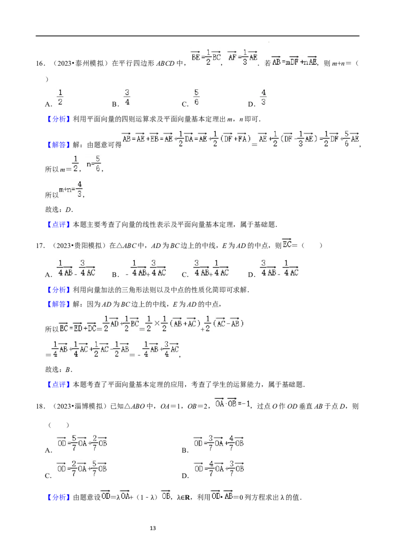 综合训练07平面向量及其应用（10种题型60题专练）（解析版）_02高考数学_新高考复习资料_2024年新高考资料_一轮复习资料_一轮复习讲义2024年高考数学复习全程规划（新高考）