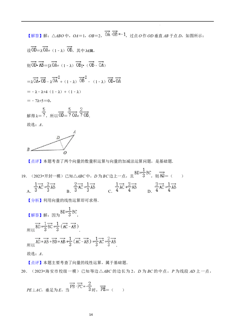 综合训练07平面向量及其应用（10种题型60题专练）（解析版）_02高考数学_新高考复习资料_2024年新高考资料_一轮复习资料_一轮复习讲义2024年高考数学复习全程规划（新高考）