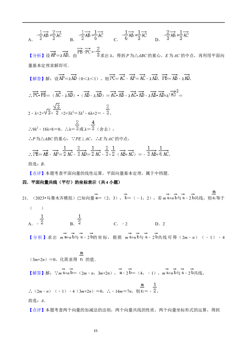 综合训练07平面向量及其应用（10种题型60题专练）（解析版）_02高考数学_新高考复习资料_2024年新高考资料_一轮复习资料_一轮复习讲义2024年高考数学复习全程规划（新高考）