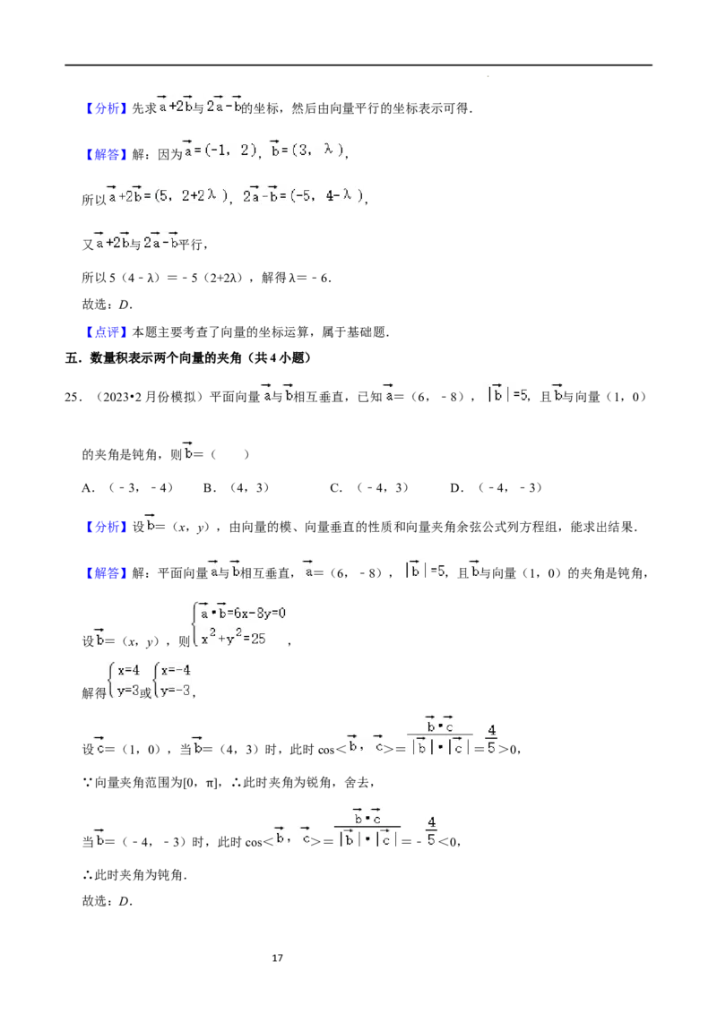 综合训练07平面向量及其应用（10种题型60题专练）（解析版）_02高考数学_新高考复习资料_2024年新高考资料_一轮复习资料_一轮复习讲义2024年高考数学复习全程规划（新高考）