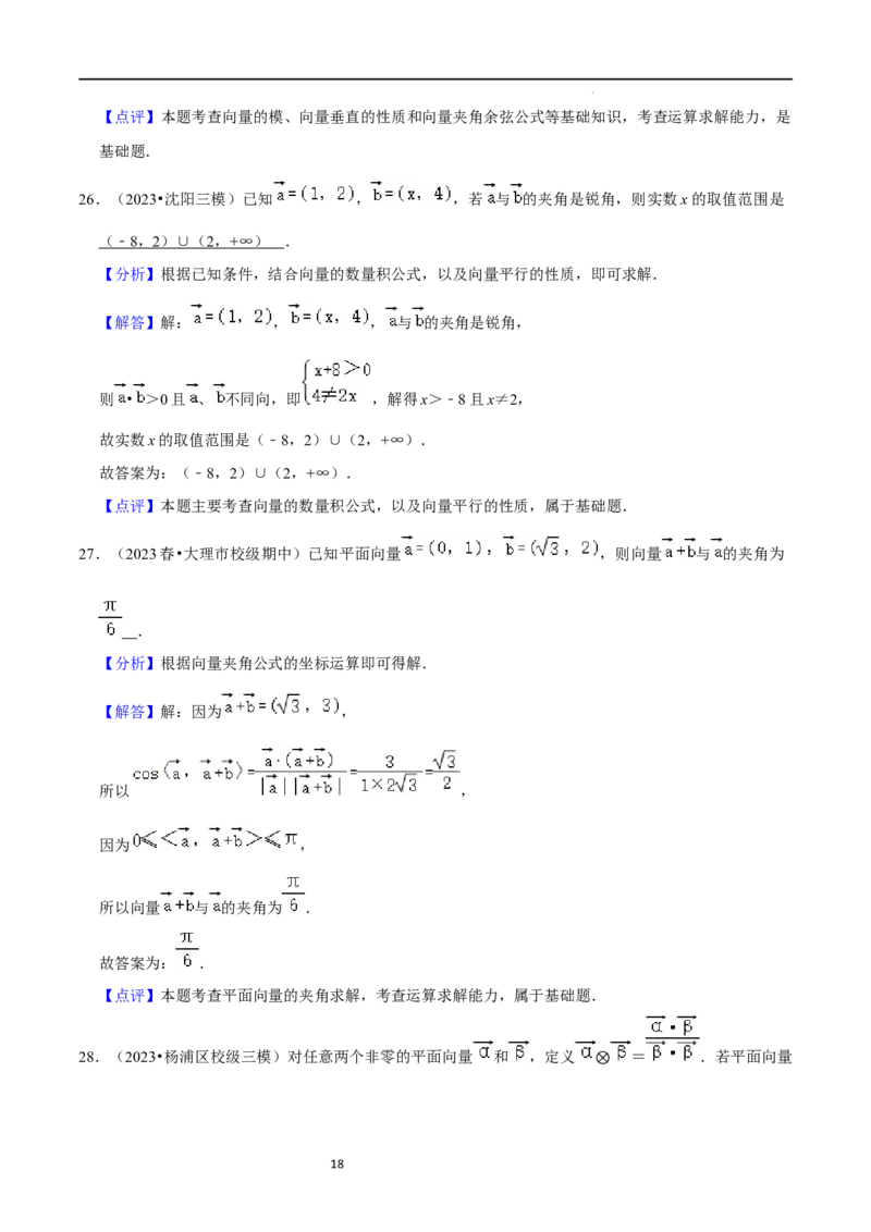综合训练07平面向量及其应用（10种题型60题专练）（解析版）_02高考数学_新高考复习资料_2024年新高考资料_一轮复习资料_一轮复习讲义2024年高考数学复习全程规划（新高考）