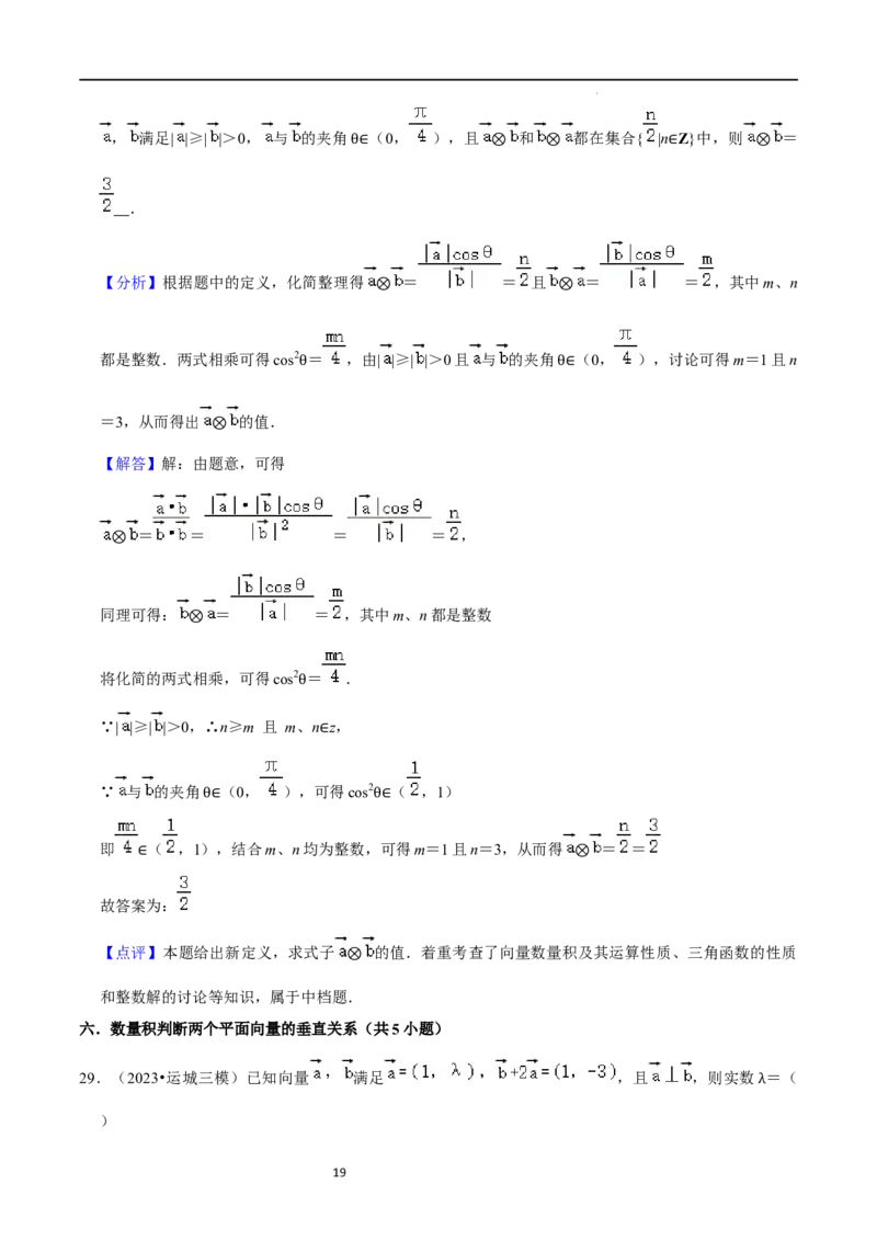 综合训练07平面向量及其应用（10种题型60题专练）（解析版）_02高考数学_新高考复习资料_2024年新高考资料_一轮复习资料_一轮复习讲义2024年高考数学复习全程规划（新高考）