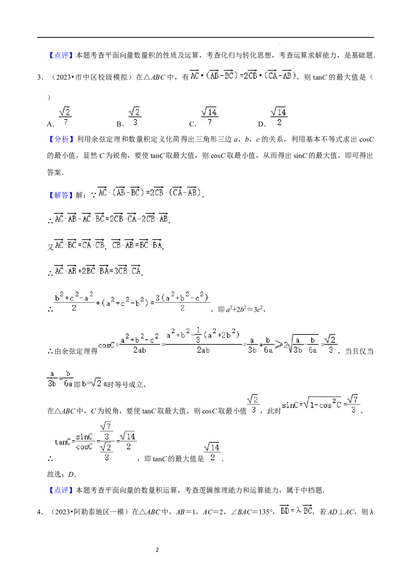 综合训练07平面向量及其应用（10种题型60题专练）（解析版）_02高考数学_新高考复习资料_2024年新高考资料_一轮复习资料_一轮复习讲义2024年高考数学复习全程规划（新高考）