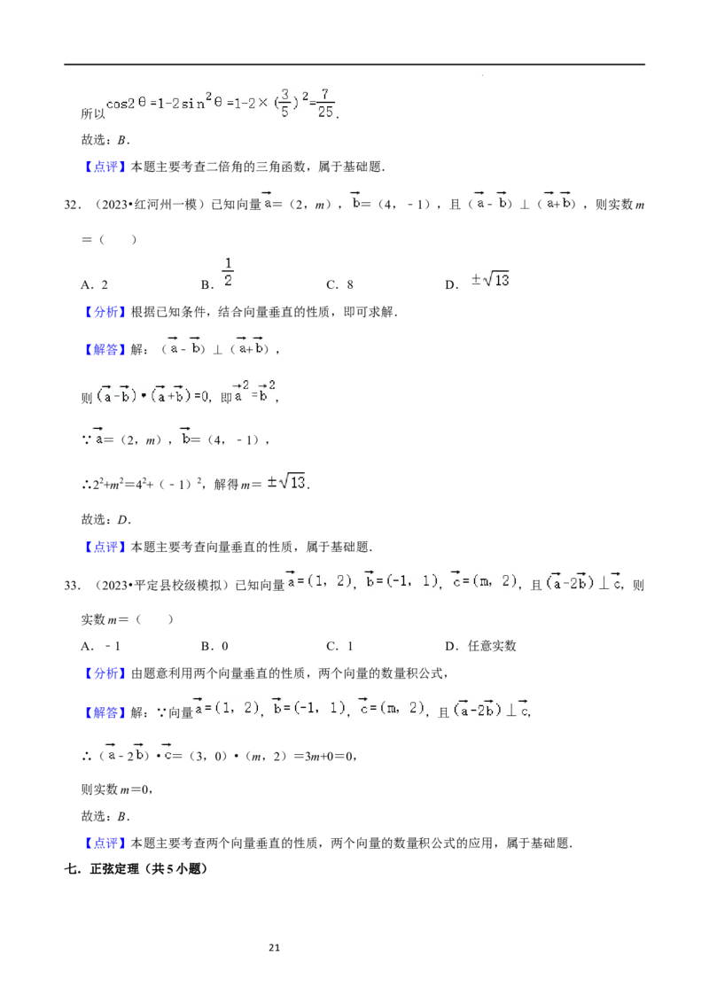 综合训练07平面向量及其应用（10种题型60题专练）（解析版）_02高考数学_新高考复习资料_2024年新高考资料_一轮复习资料_一轮复习讲义2024年高考数学复习全程规划（新高考）