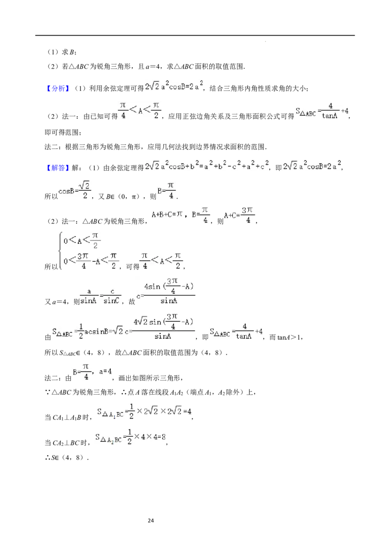 综合训练07平面向量及其应用（10种题型60题专练）（解析版）_02高考数学_新高考复习资料_2024年新高考资料_一轮复习资料_一轮复习讲义2024年高考数学复习全程规划（新高考）