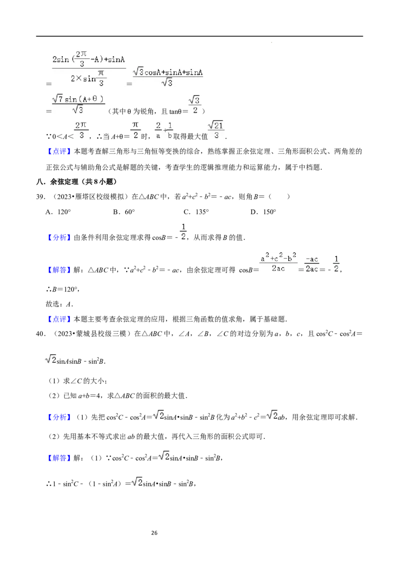 综合训练07平面向量及其应用（10种题型60题专练）（解析版）_02高考数学_新高考复习资料_2024年新高考资料_一轮复习资料_一轮复习讲义2024年高考数学复习全程规划（新高考）