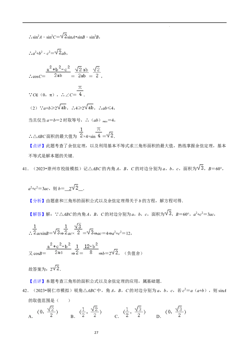 综合训练07平面向量及其应用（10种题型60题专练）（解析版）_02高考数学_新高考复习资料_2024年新高考资料_一轮复习资料_一轮复习讲义2024年高考数学复习全程规划（新高考）