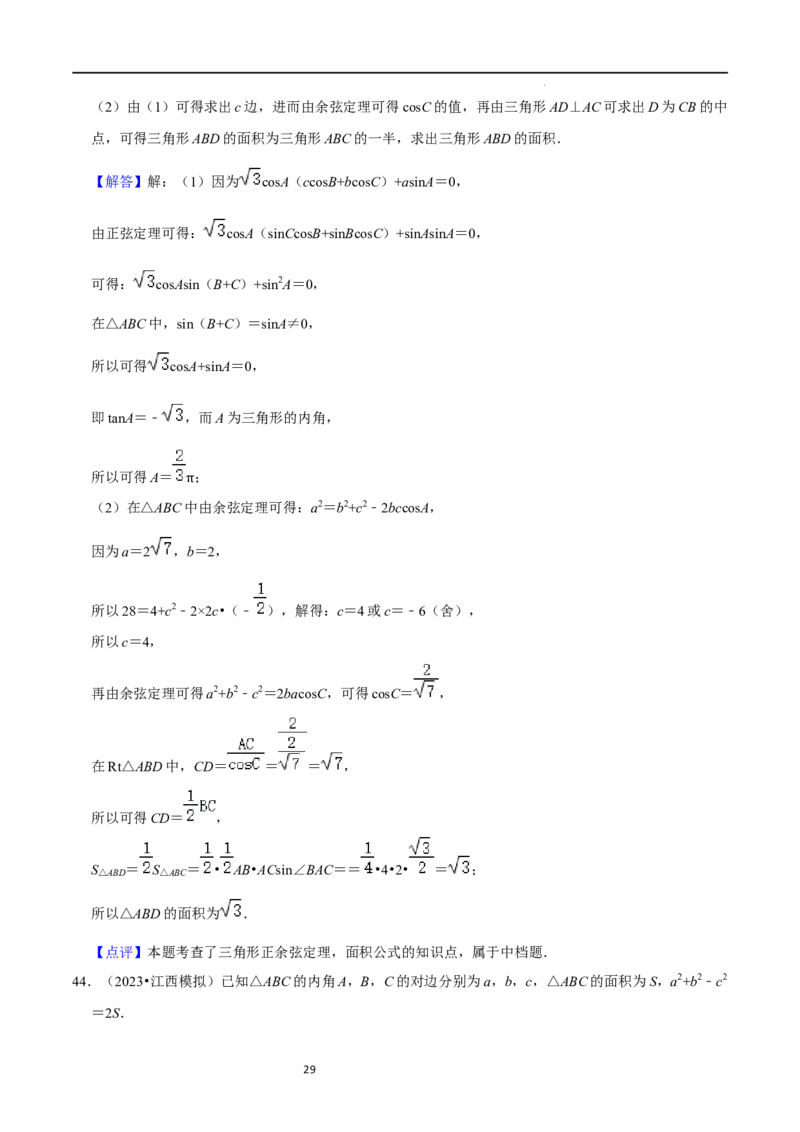 综合训练07平面向量及其应用（10种题型60题专练）（解析版）_02高考数学_新高考复习资料_2024年新高考资料_一轮复习资料_一轮复习讲义2024年高考数学复习全程规划（新高考）